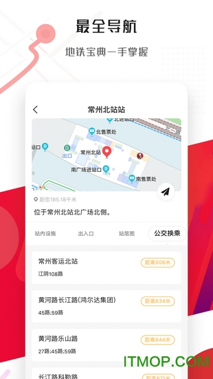 常州地铁metro ios版软件