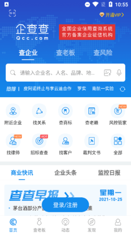 企查查软件