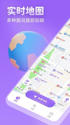 新知卫星实时地图软件