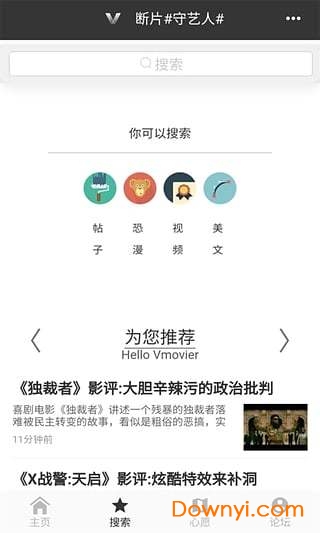 断片守艺人软件