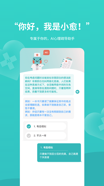 云愈心理软件