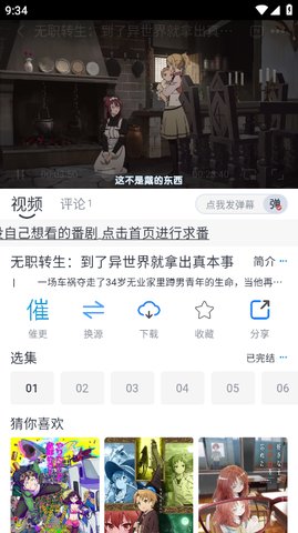 好耶追番软件