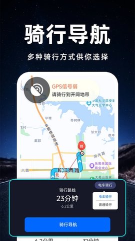 骑行实景导航软件