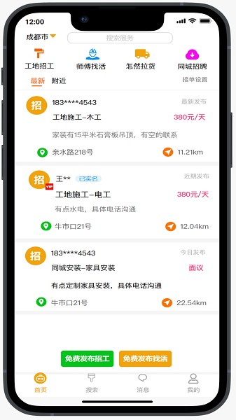 龙爪直聘软件