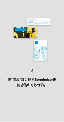 森海塞尔手机版软件
