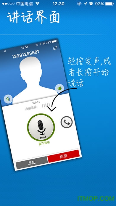 电信天翼对讲苹果版软件