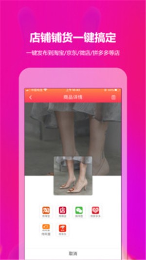 GO2货源软件