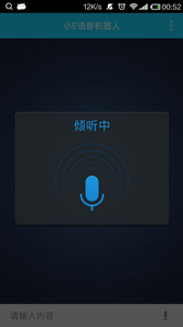 小e语音机器人软件