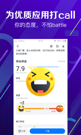 360手机助手app软件