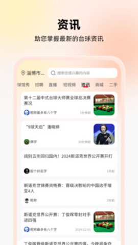 台球宝软件
