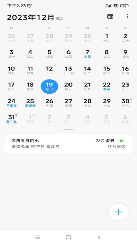小米日历软件