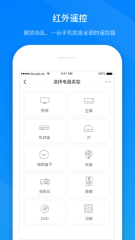 BroadLink软件