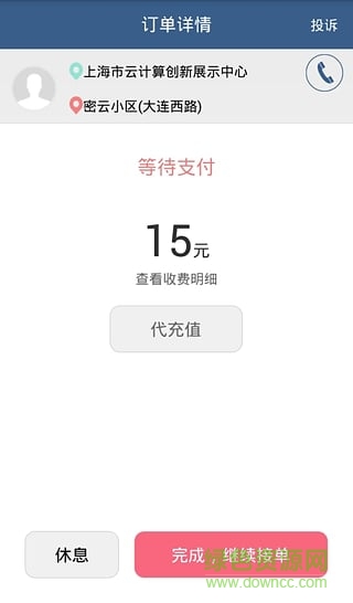 奔奔专车软件