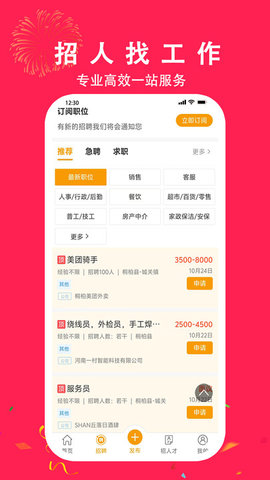 金蜓同城软件