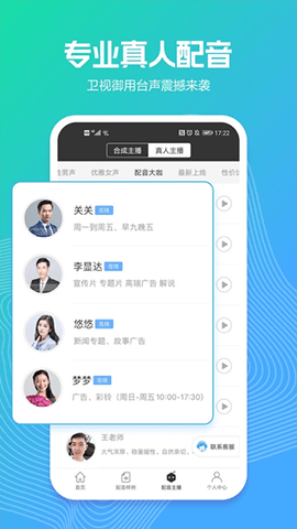 配音阁软件