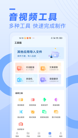 配音鱼(Dubbing fish)软件
