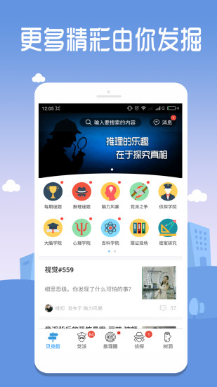 推理罪软件