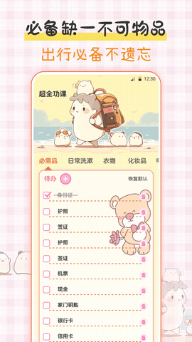 旅行手帐软件