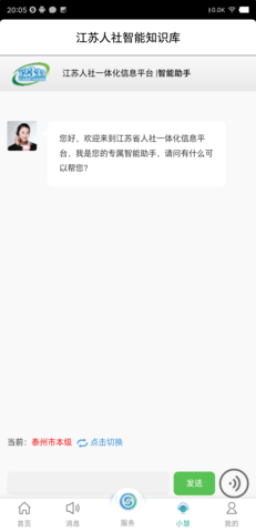 江苏智慧人社软件