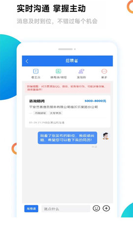 临沂求职招聘网软件