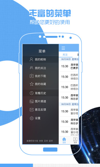 nba直播吧 手机版软件