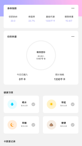 卡路里计算器app软件