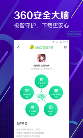360手机助手app软件