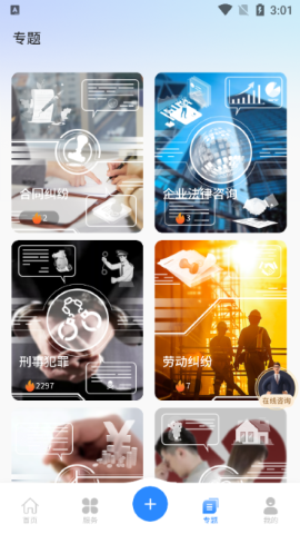 我方律师软件