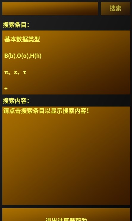 蜉蝣计算器软件