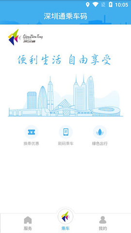 深圳通软件