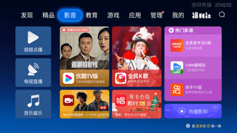 当贝市场安装包软件