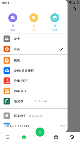 人生笔记Real软件