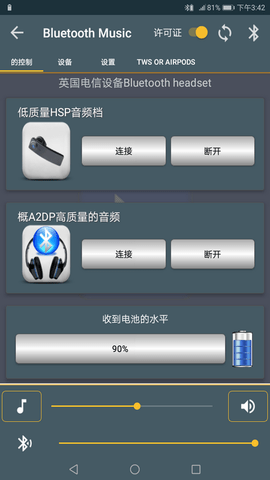 蓝牙音乐软件