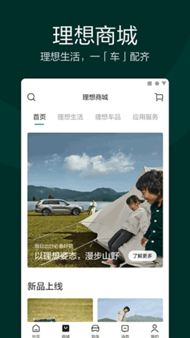 理想汽车软件