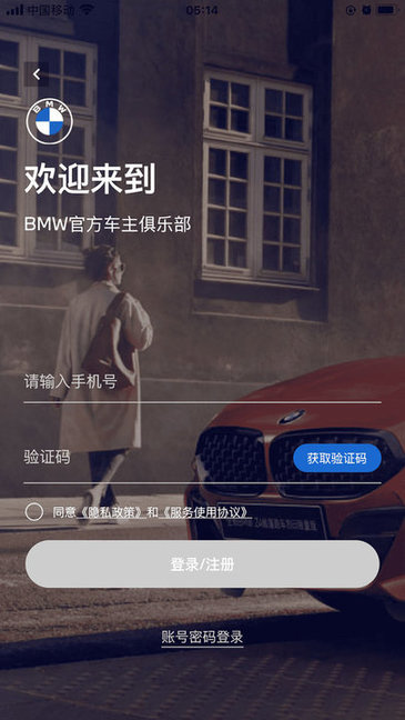 宝马官方车主俱乐部软件