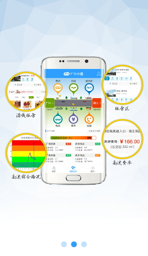 广东交通软件