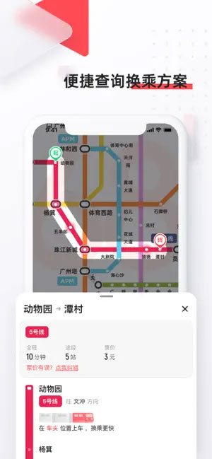 8684地铁软件