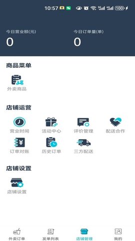 熙月优选商户端软件