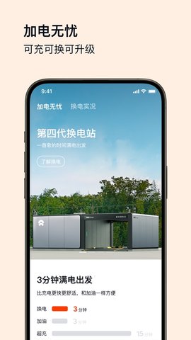 蔚来乐道汽车软件