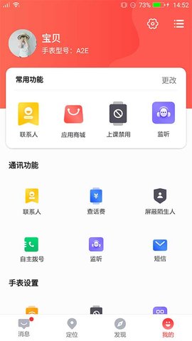 读书郎(电话手表)软件