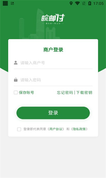 皖邮付商户版软件