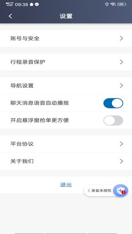 城舟专车司机端软件