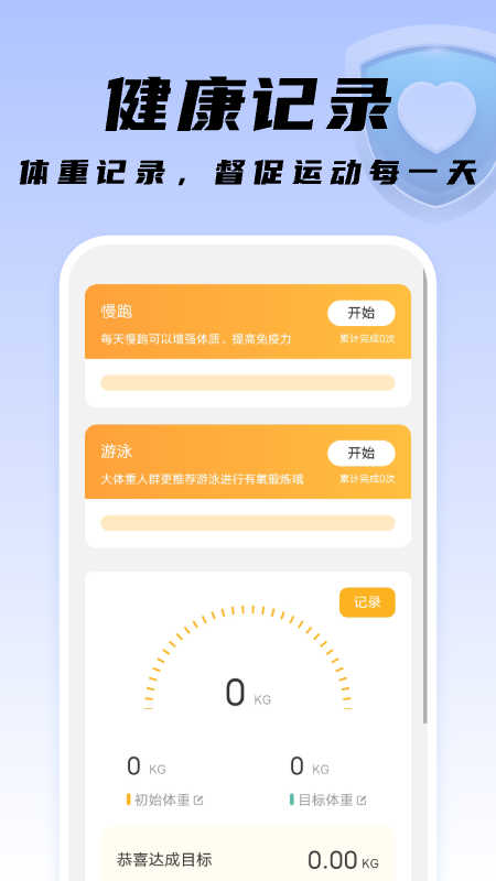 知心手机卫士软件