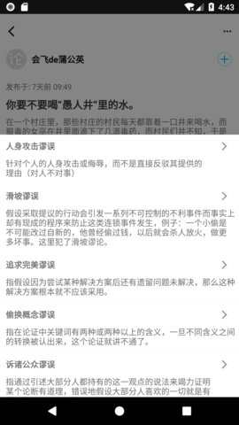 Debate软件