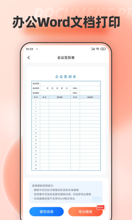 手机文档编辑软件