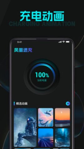 凤凰速充软件