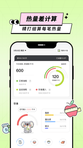 凹凸计划软件