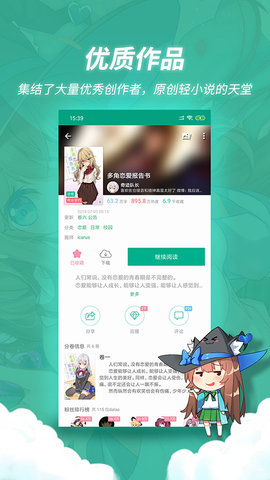 轻之文库app软件