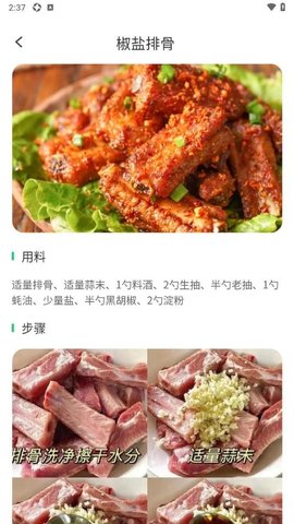 快乐天菜软件