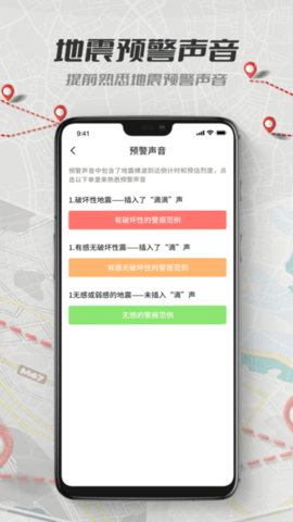 地震报警器软件